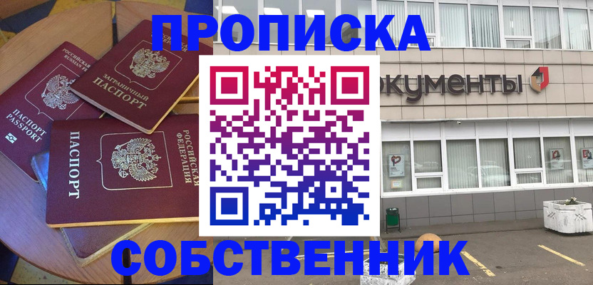 временная прописка в Курске