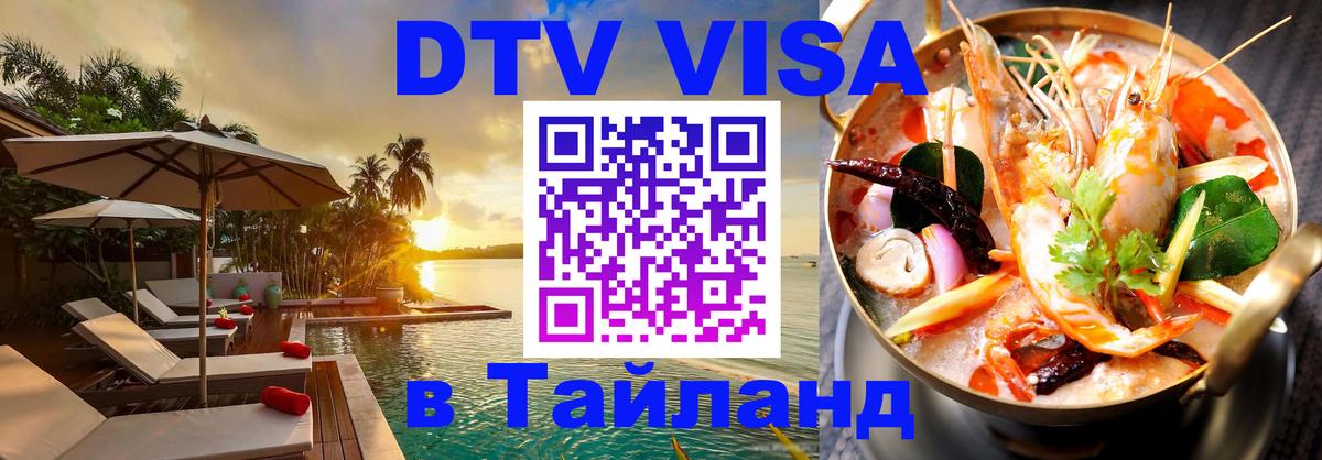Оформление DTV визы под ключ: стоимость и тарифы, только загранпаспорт - 04.10.2025 